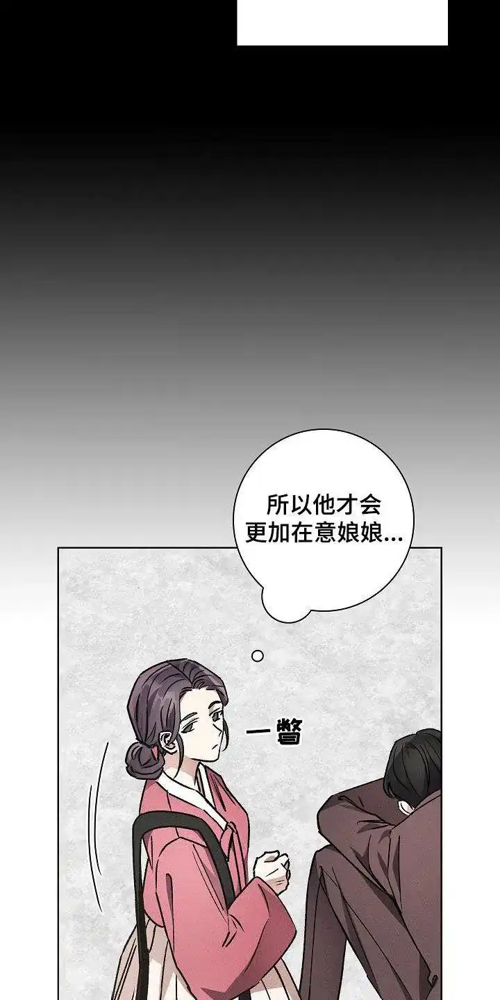 成为皇太子妃 第54话 第3页