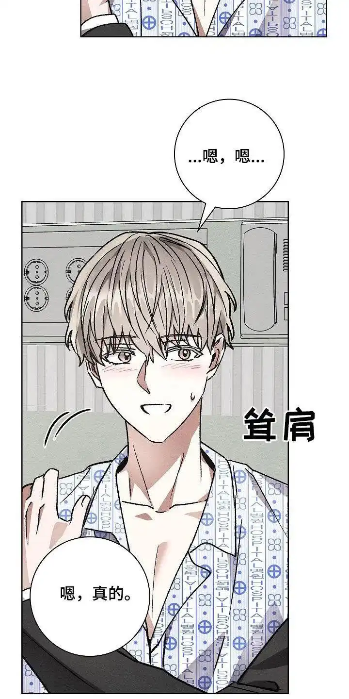 成为皇太子妃 第54话 第13页