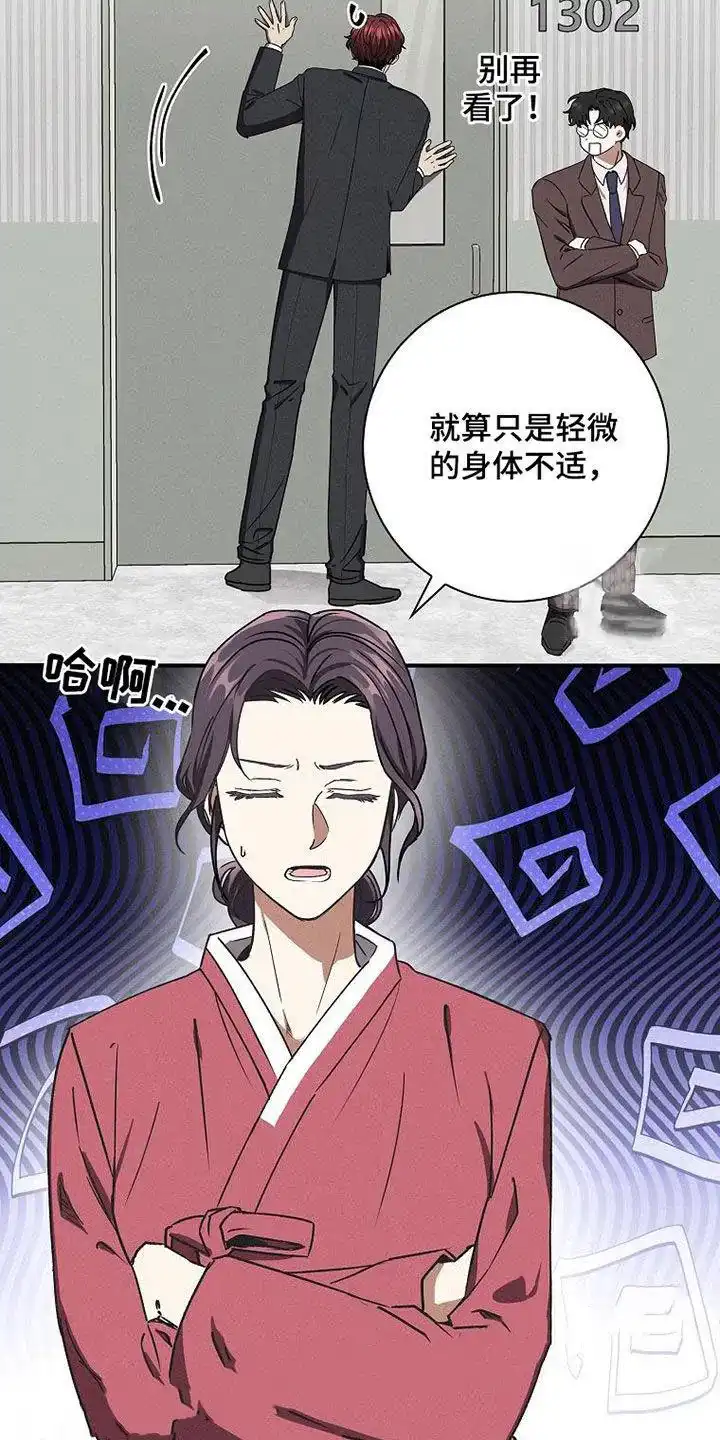 成为皇太子妃 第55话 第3页