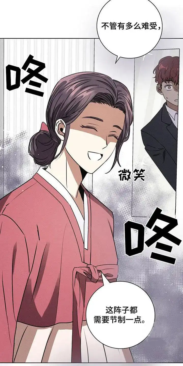 成为皇太子妃 第55话 第13页