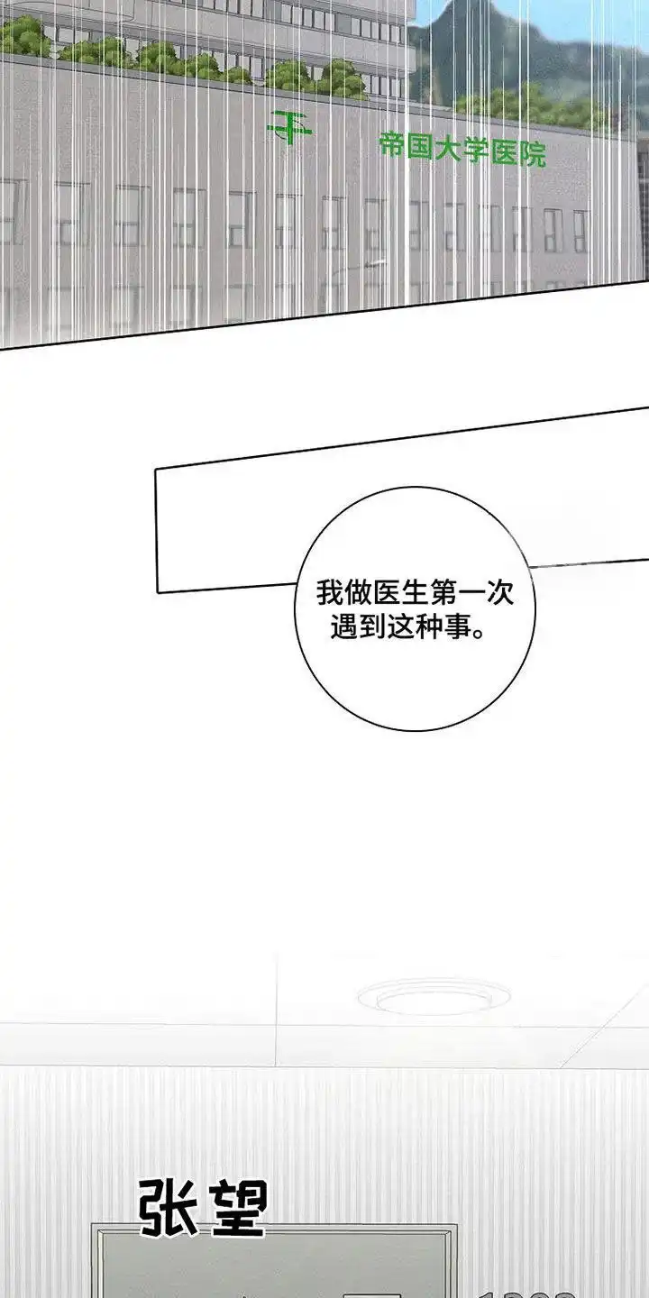 成为皇太子妃 第55话 第2页