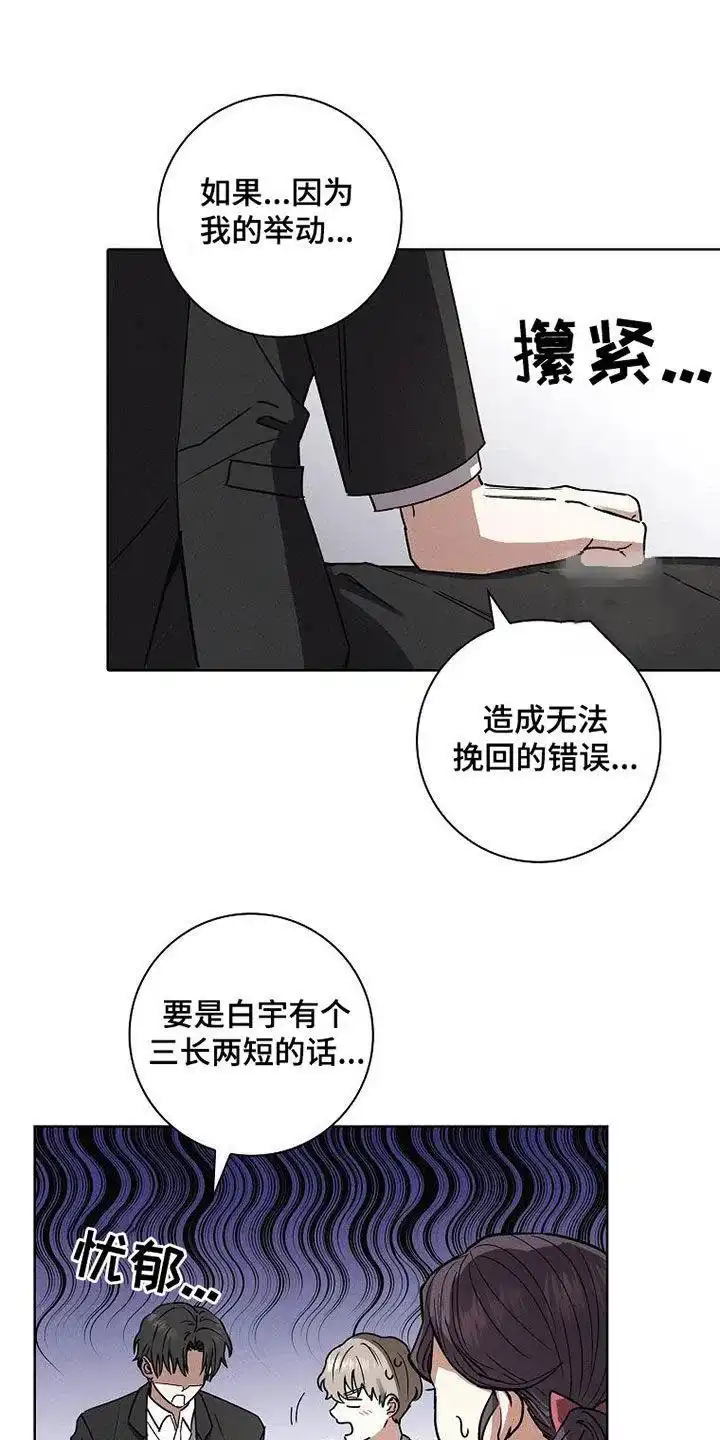 成为皇太子妃 第55话 第9页