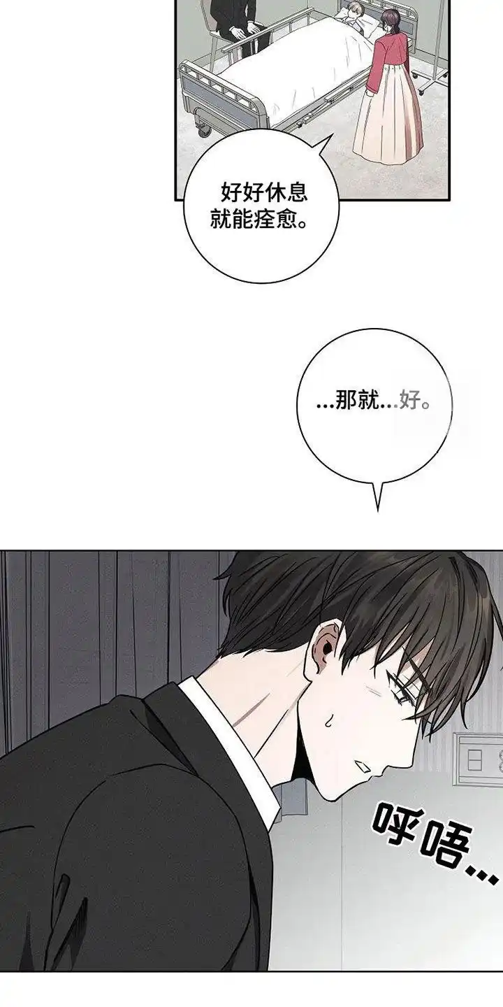 成为皇太子妃 第55话 第8页