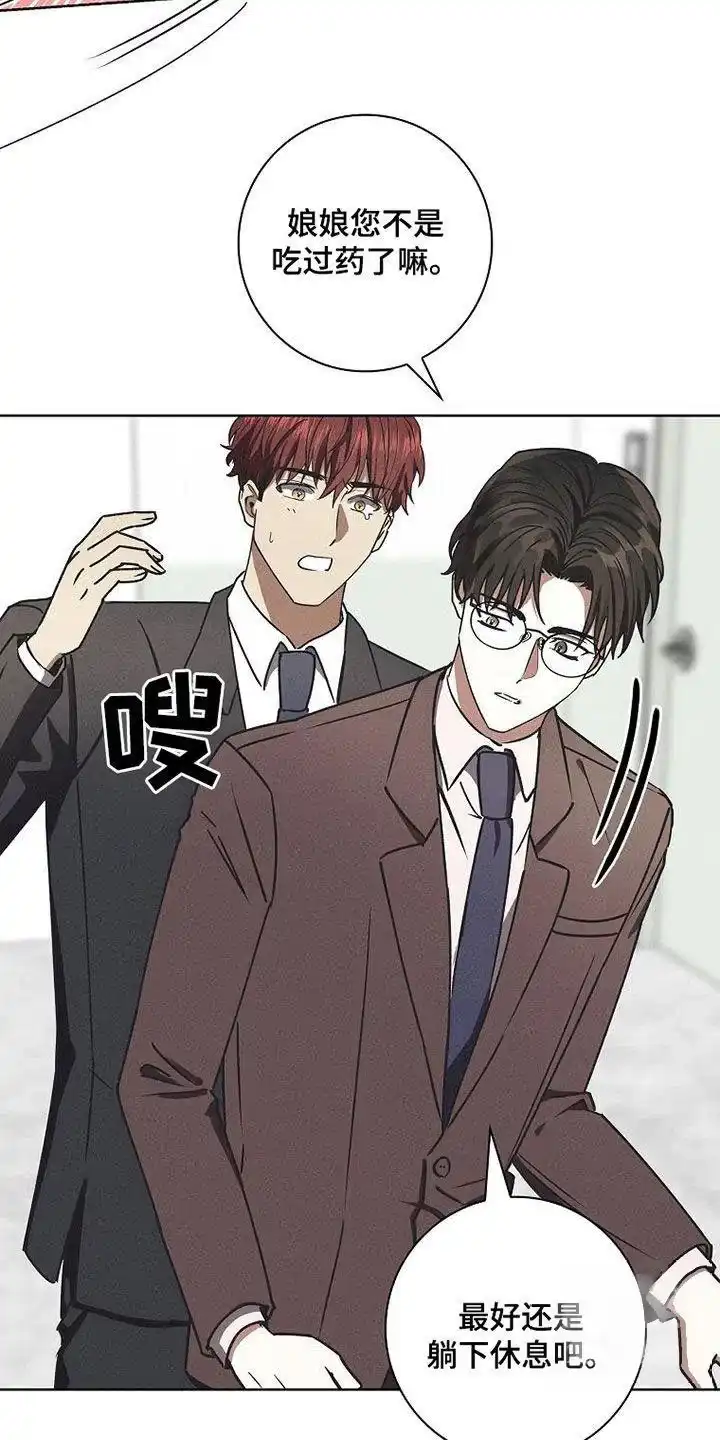 成为皇太子妃 第55话 第19页