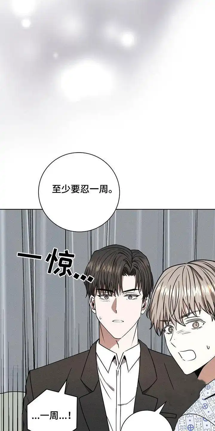 成为皇太子妃 第55话 第14页