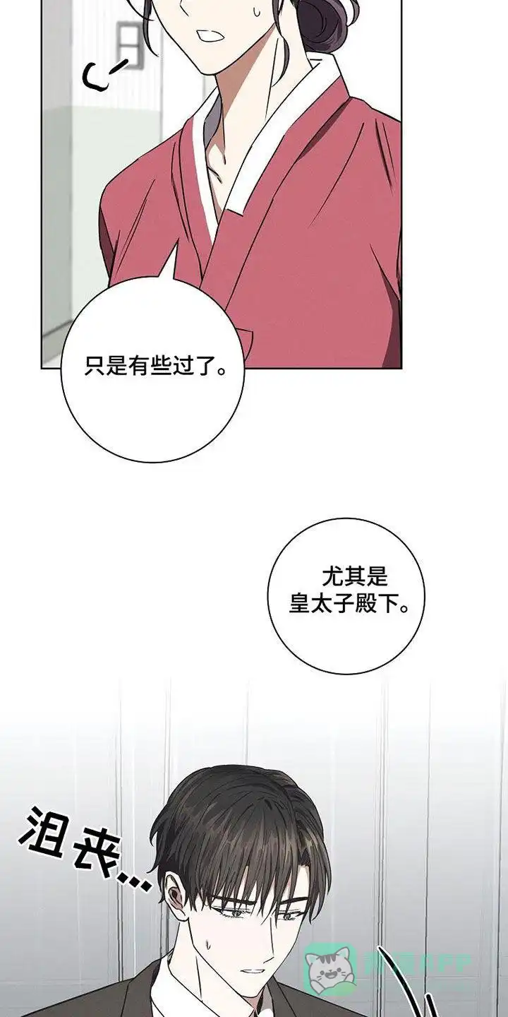 成为皇太子妃 第55话 第6页