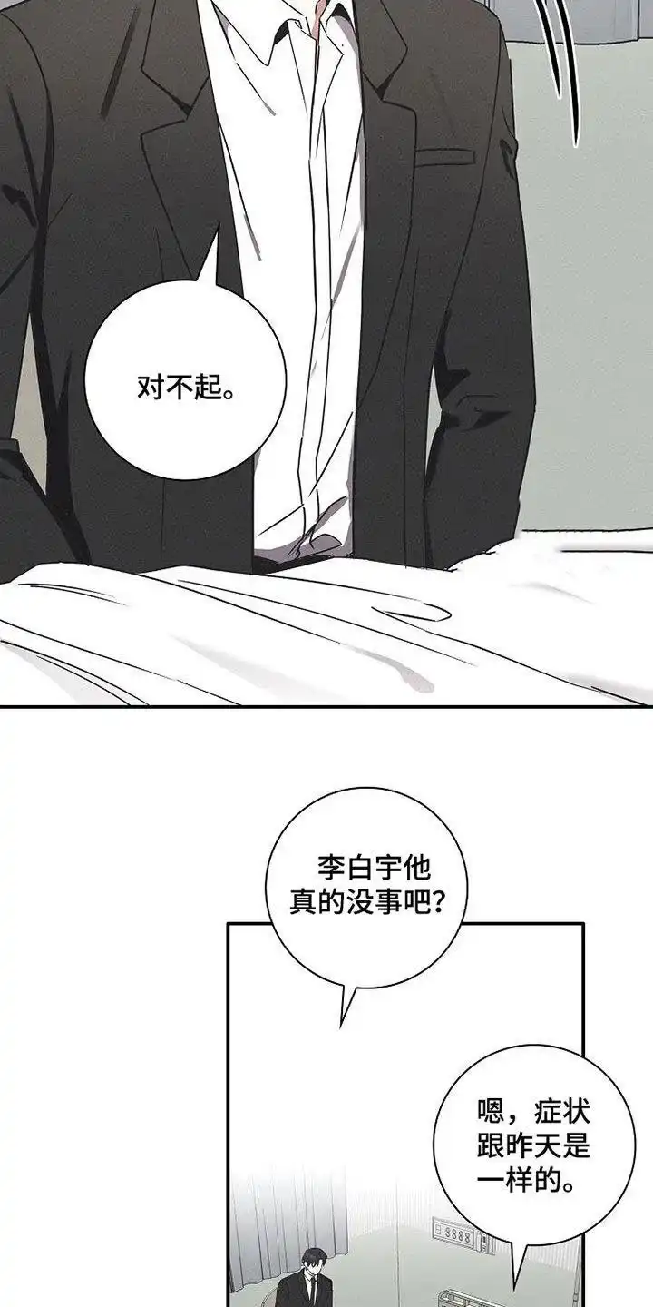 成为皇太子妃 第55话 第7页