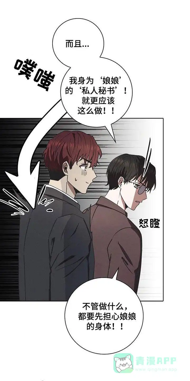 成为皇太子妃 第55话 第21页