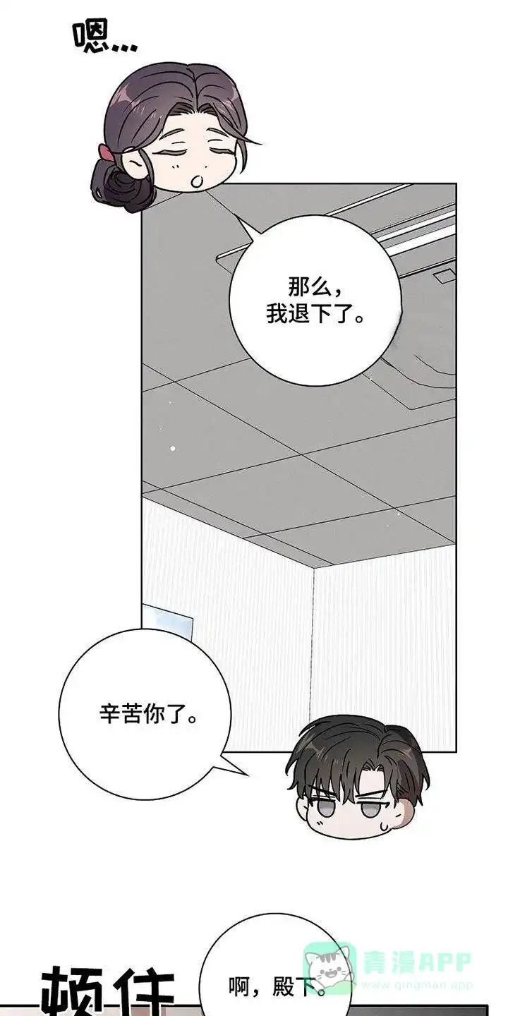 成为皇太子妃 第55话 第11页