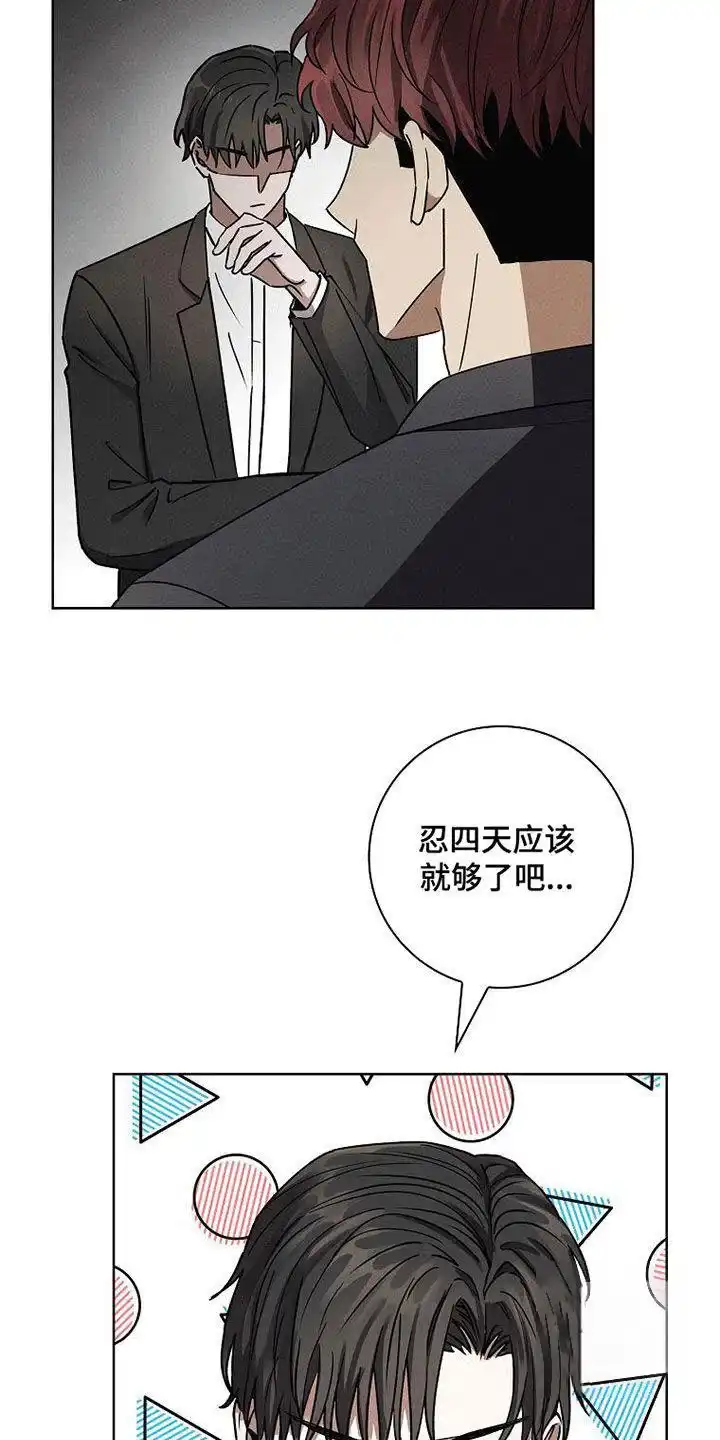 成为皇太子妃 第55话 第23页