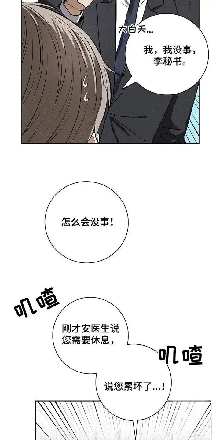 成为皇太子妃 第55话 第17页