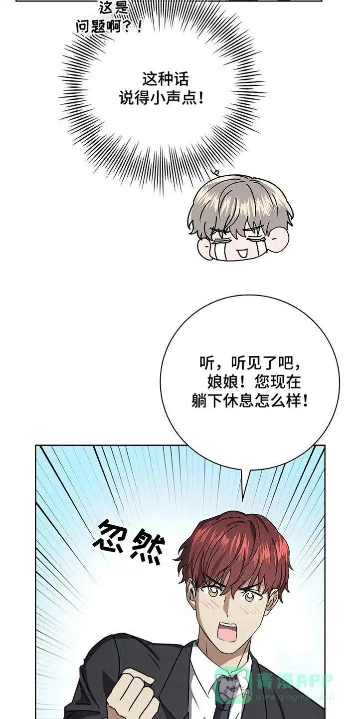 成为皇太子妃 第55话 第16页
