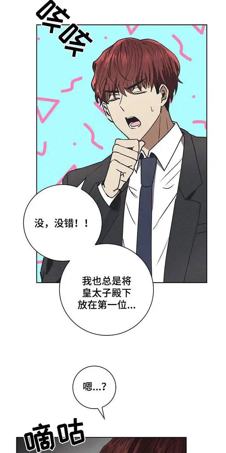 成为皇太子妃 第55话 第22页