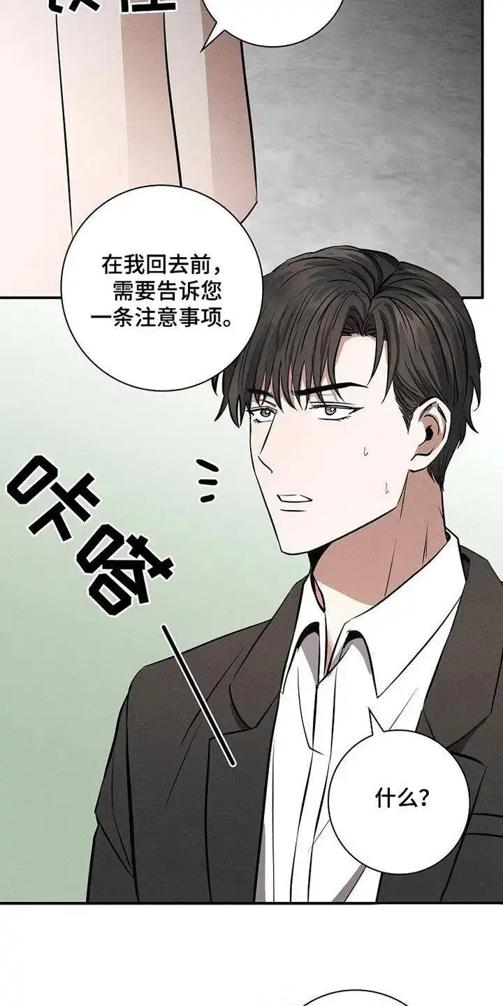 成为皇太子妃 第55话 第12页
