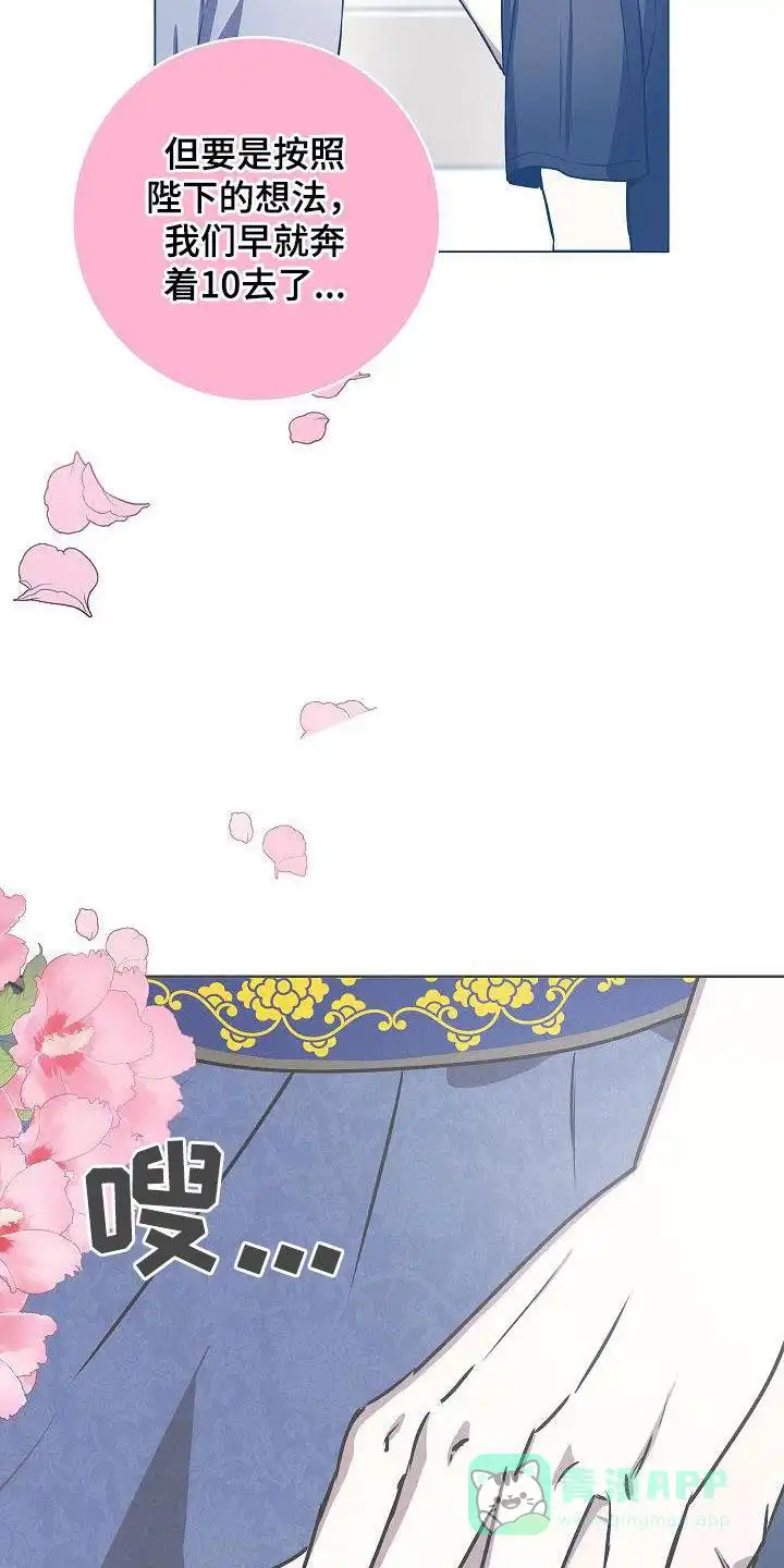 成为皇太子妃 第56话 第11页
