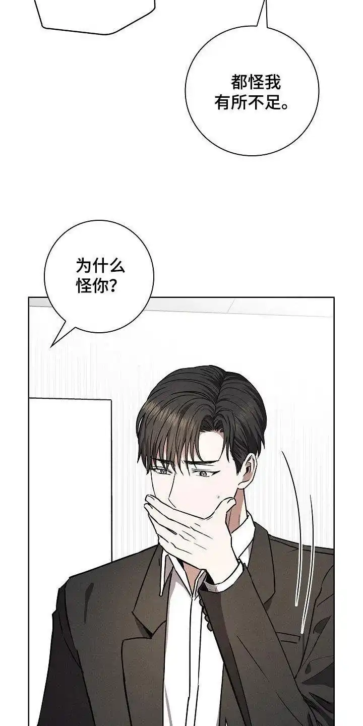 成为皇太子妃 第56话 第18页
