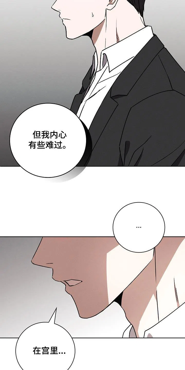 成为皇太子妃 第56话 第4页