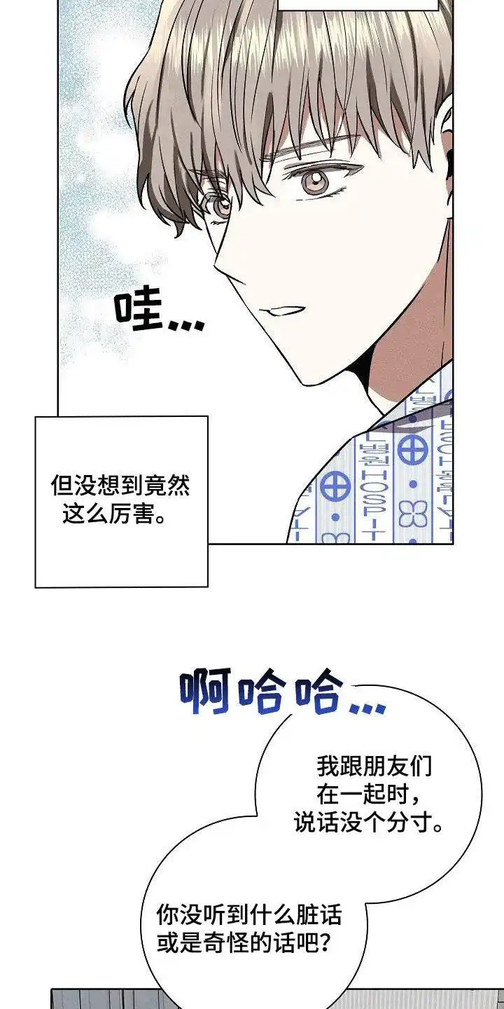 成为皇太子妃 第56话 第32页