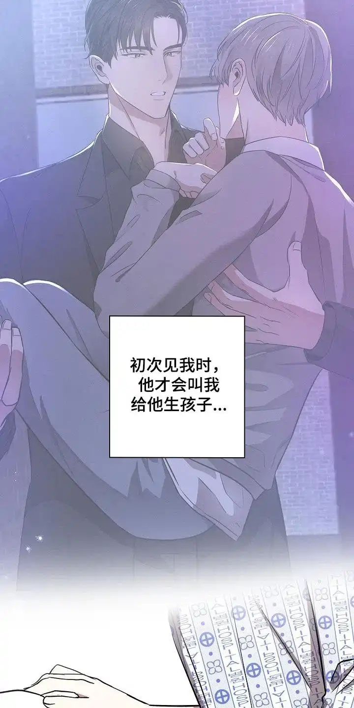 成为皇太子妃 第56话 第24页