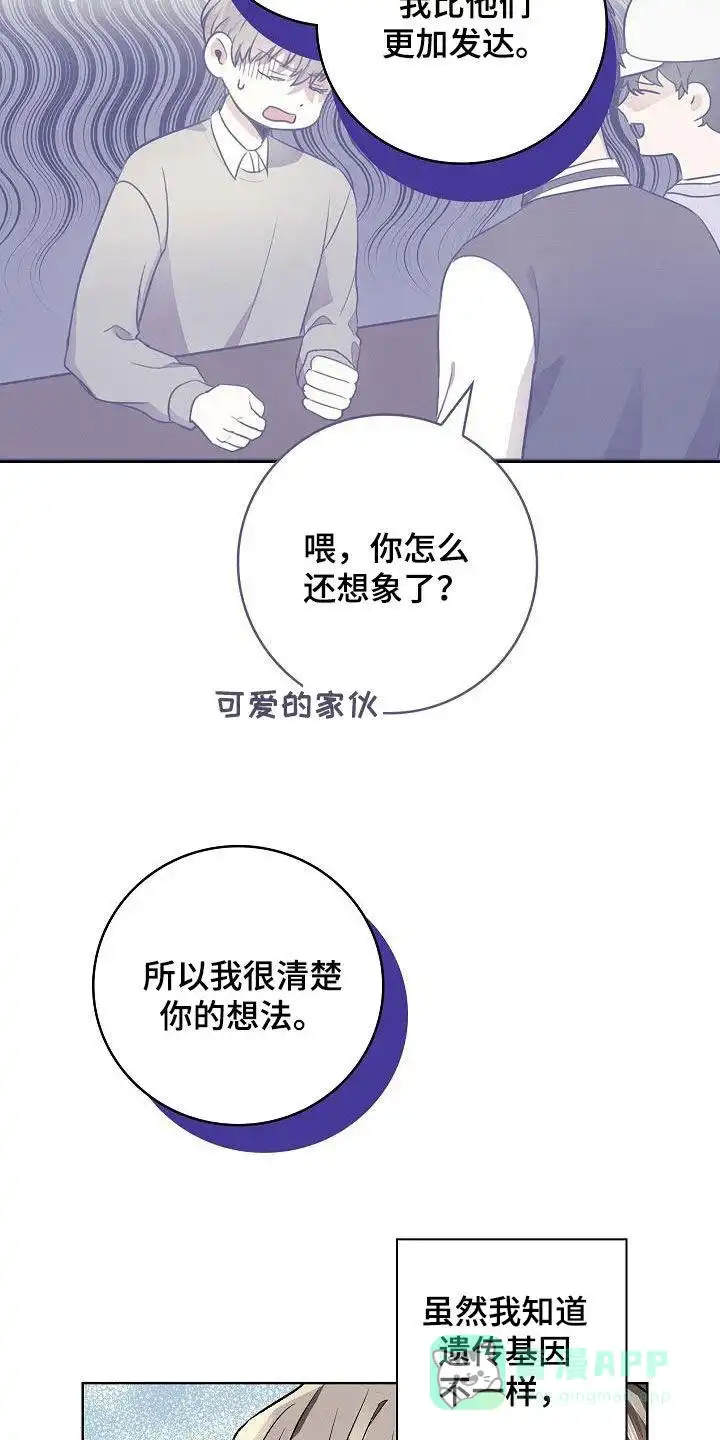 成为皇太子妃 第56话 第31页