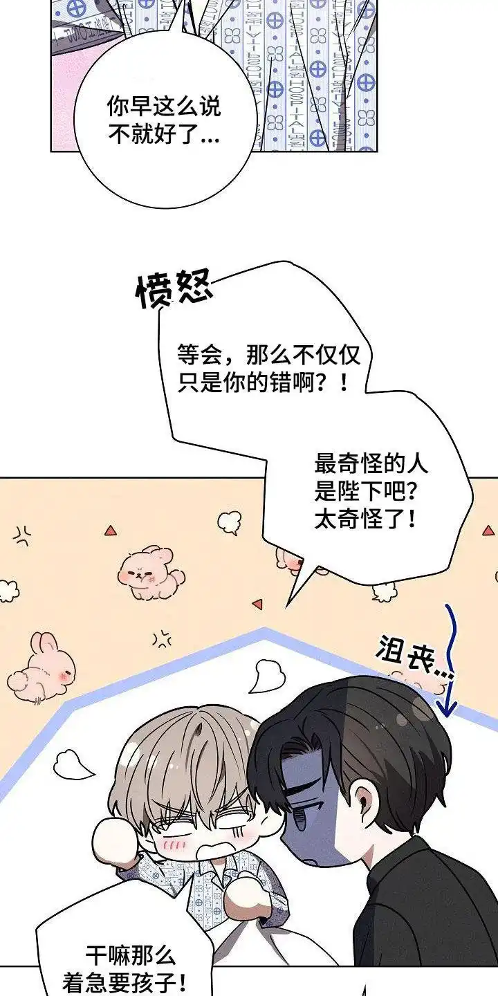 成为皇太子妃 第56话 第17页