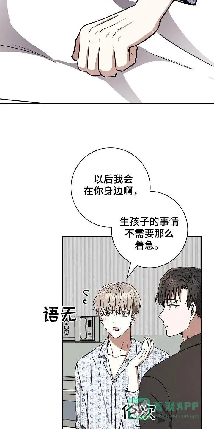 成为皇太子妃 第56话 第26页