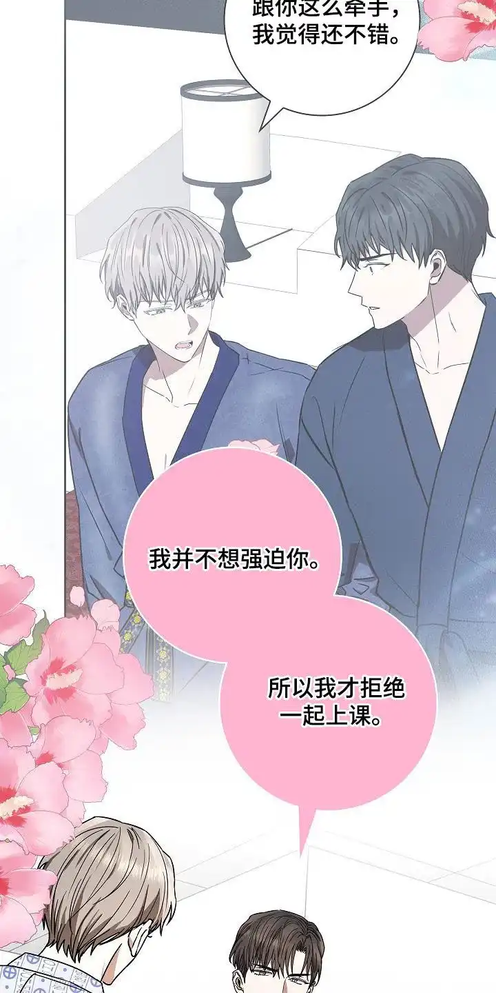 成为皇太子妃 第56话 第14页