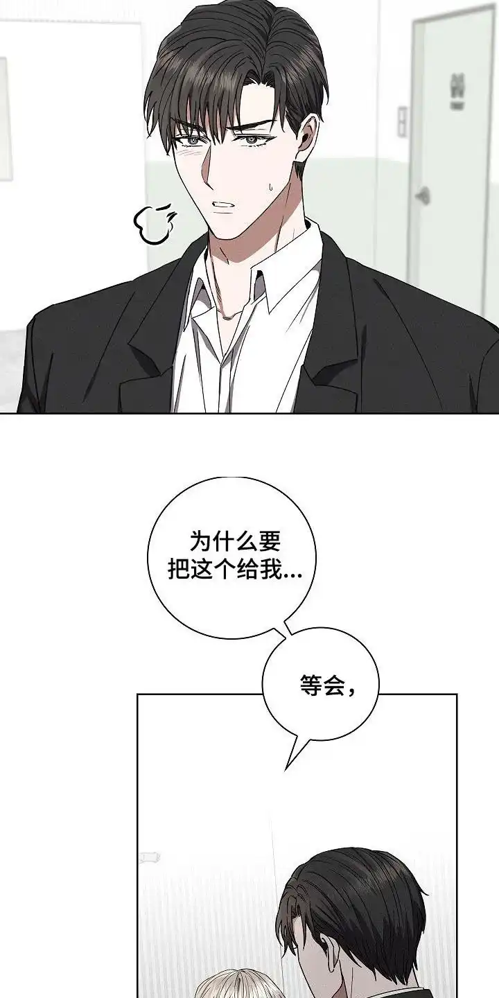 成为皇太子妃 第56话 第2页
