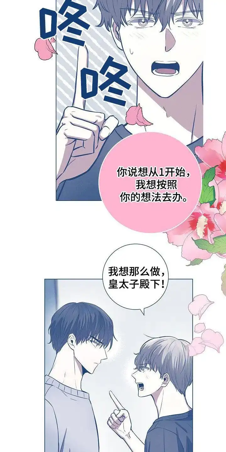 成为皇太子妃 第56话 第10页