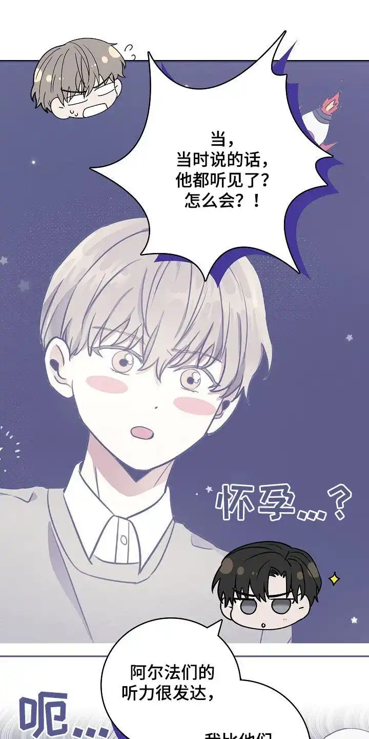 成为皇太子妃 第56话 第30页