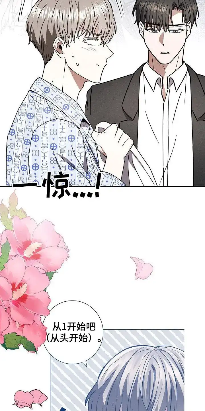 成为皇太子妃 第56话 第9页