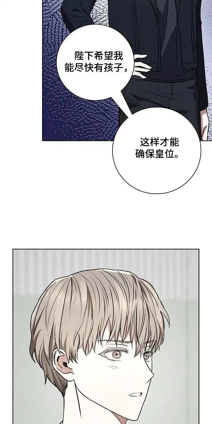 成为皇太子妃 第56话 第20页
