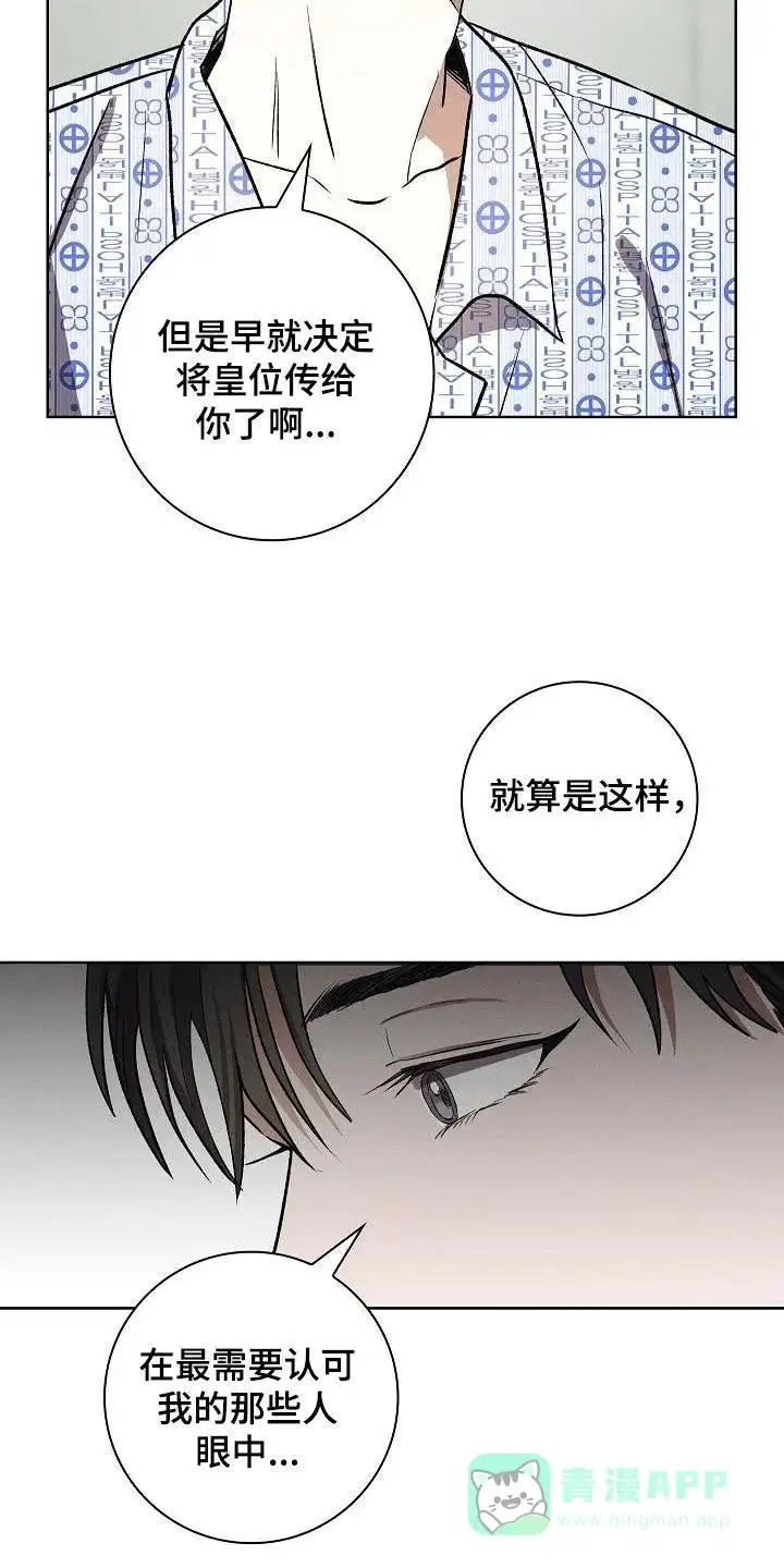 成为皇太子妃 第56话 第21页