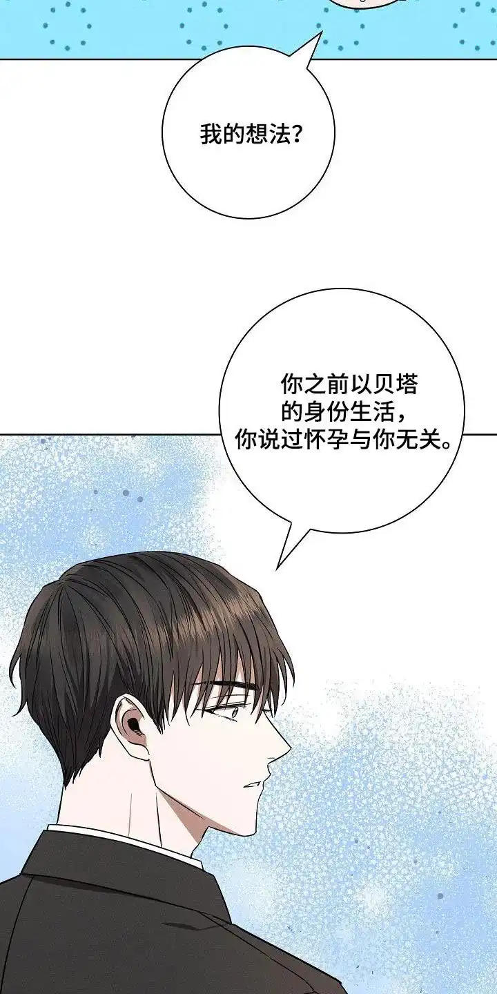 成为皇太子妃 第56话 第28页