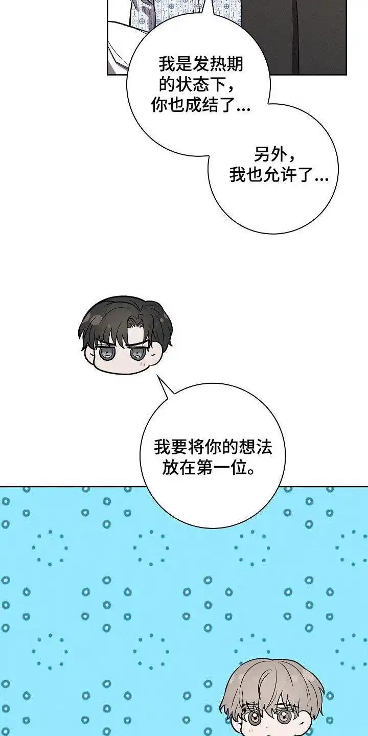 成为皇太子妃 第56话 第27页