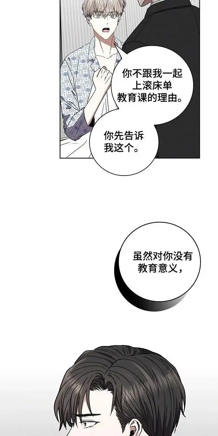 成为皇太子妃 第56话 第3页