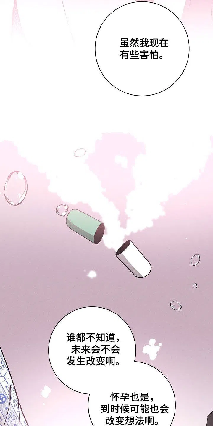 成为皇太子妃 第57话 第17页