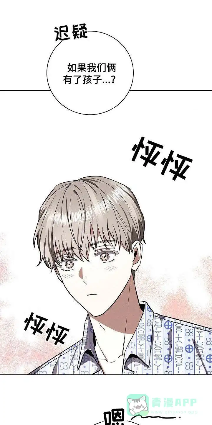 成为皇太子妃 第57话 第1页