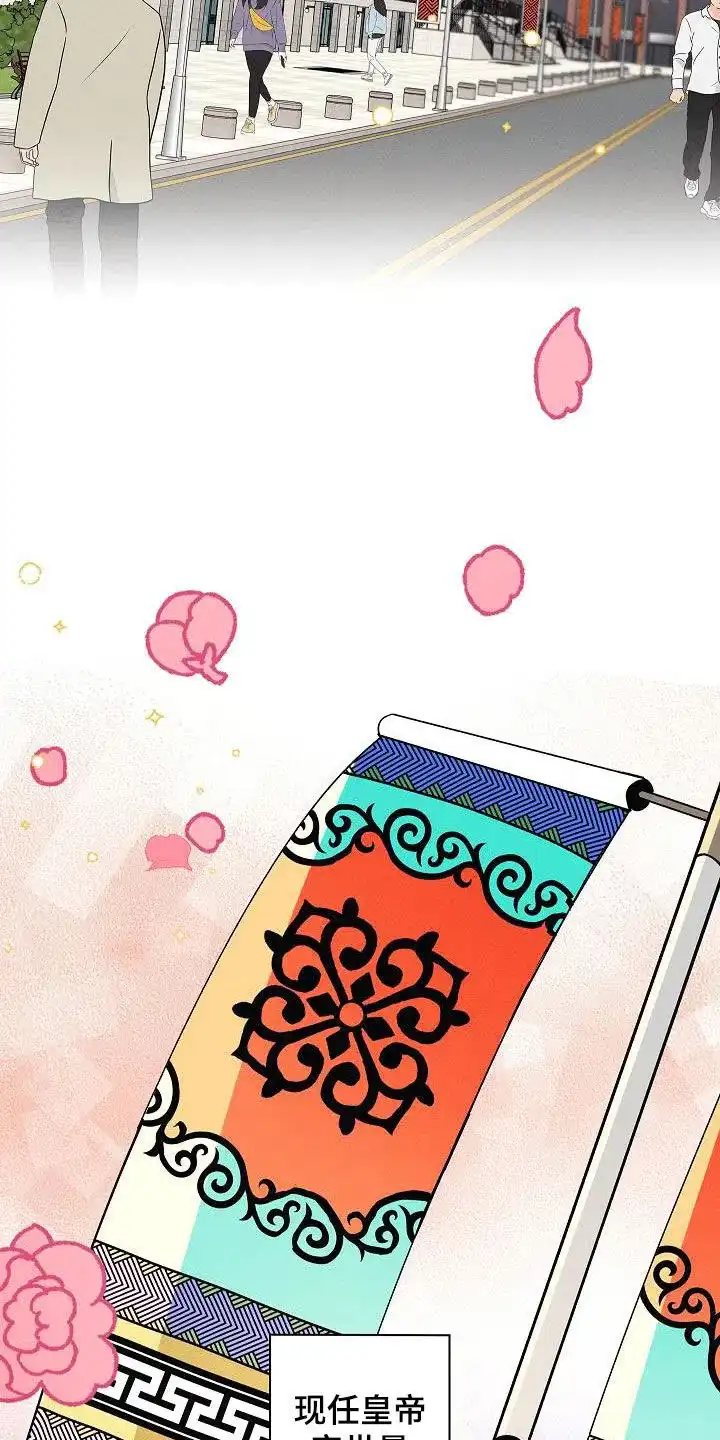 成为皇太子妃 第57话 第33页