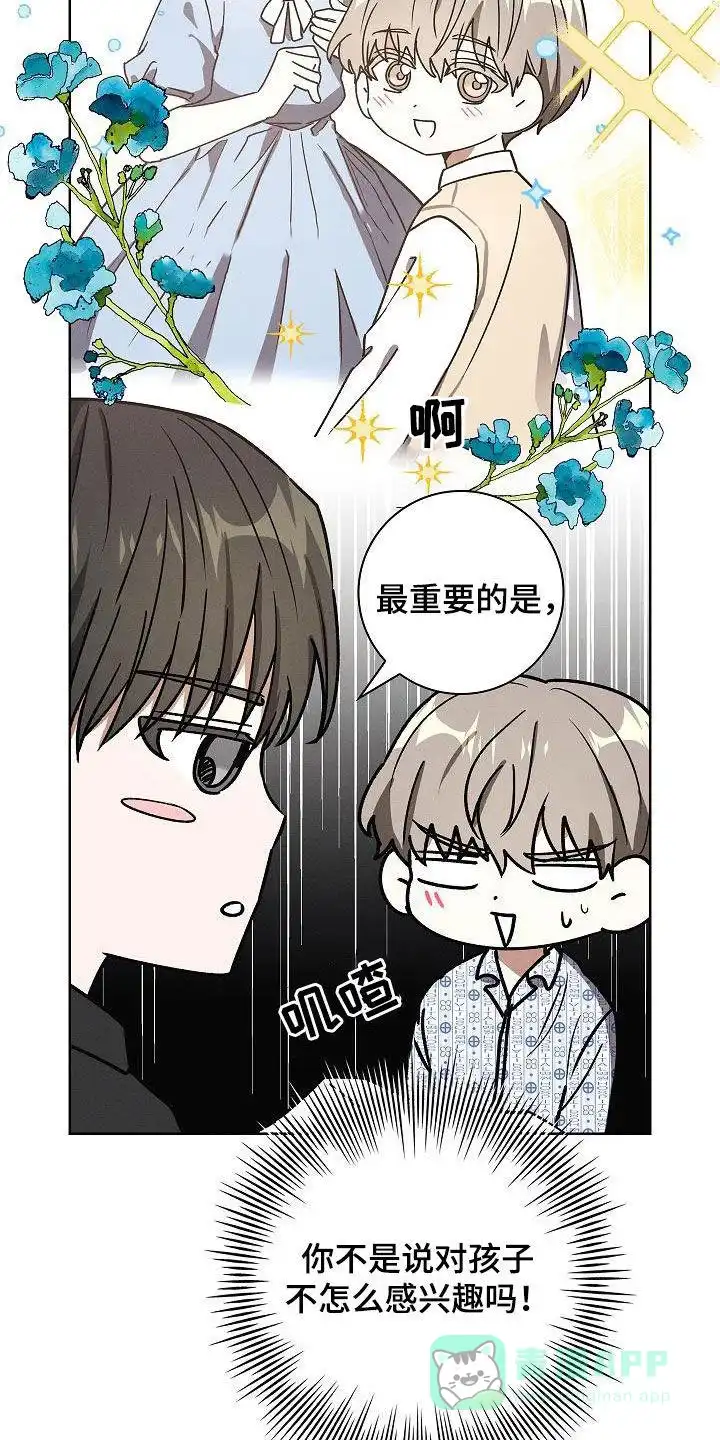 成为皇太子妃 第57话 第6页