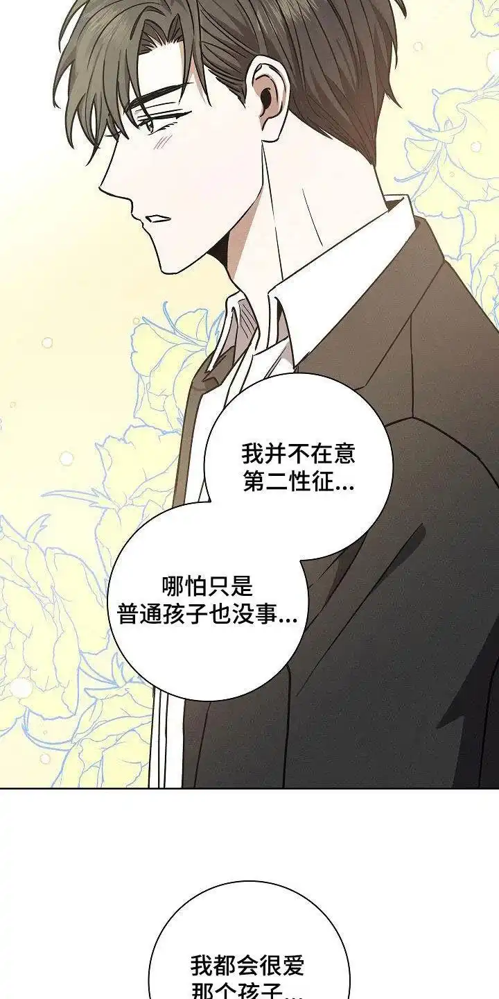 成为皇太子妃 第57话 第8页