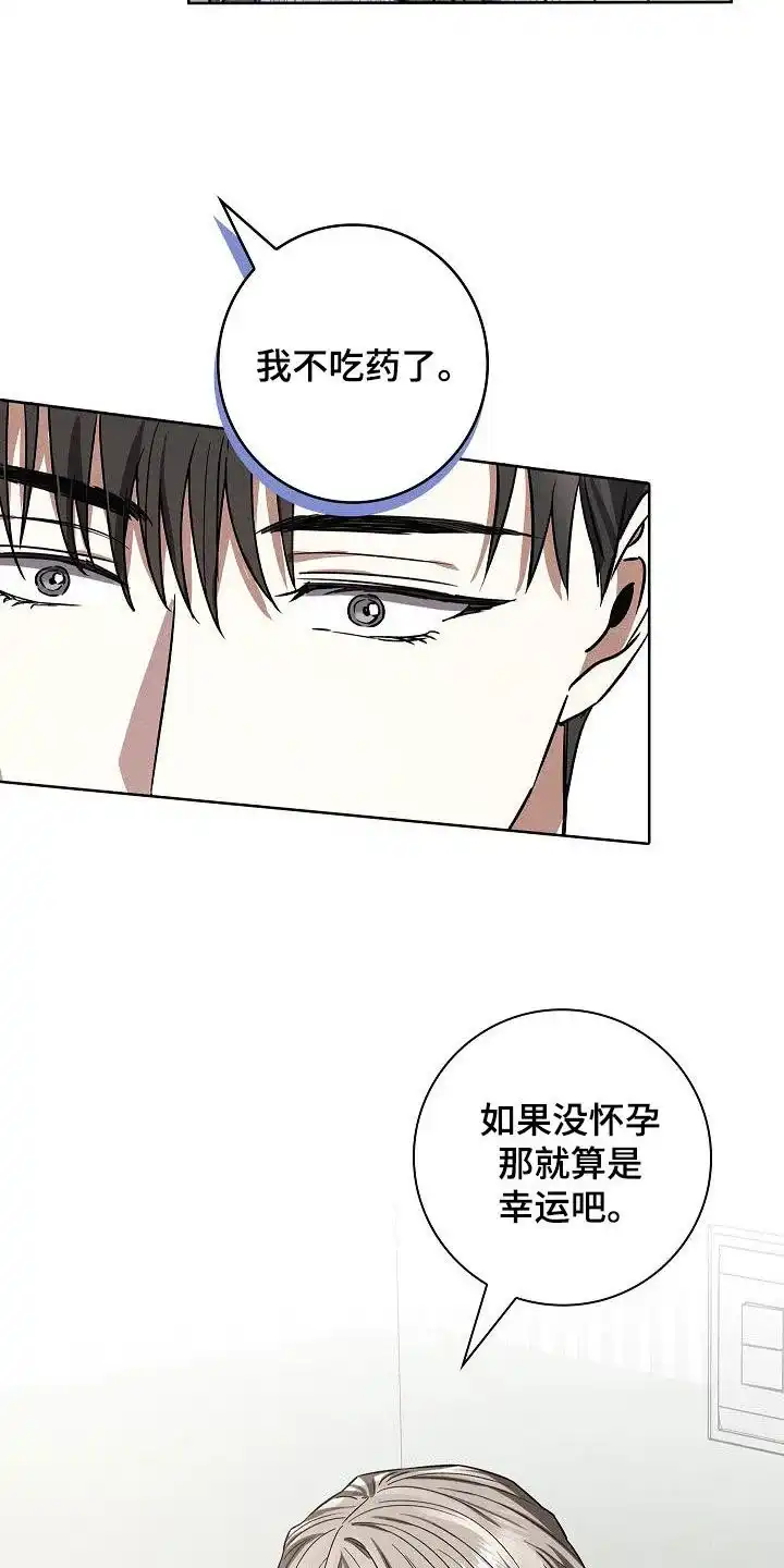 成为皇太子妃 第57话 第13页