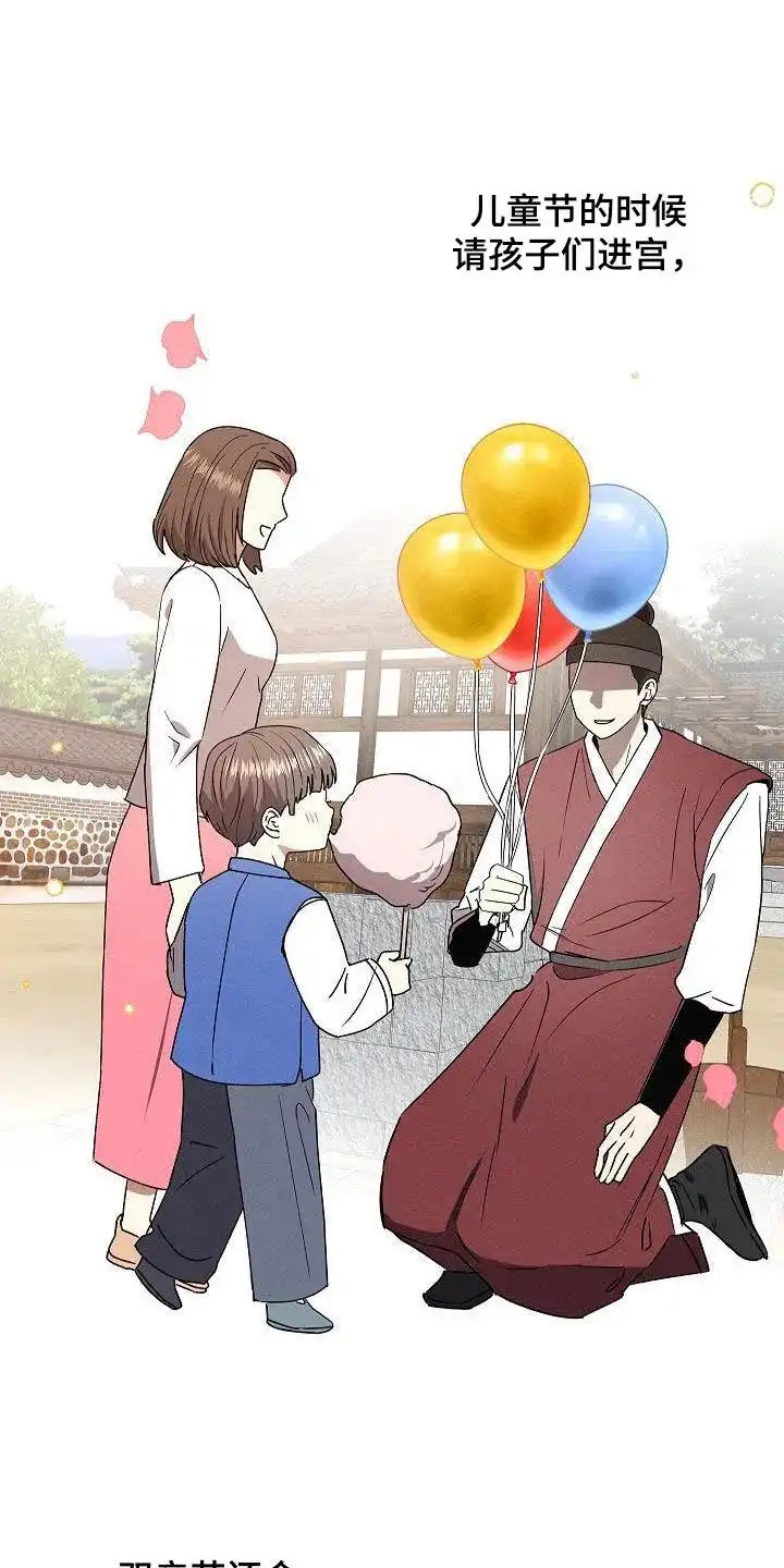 成为皇太子妃 第57话 第35页