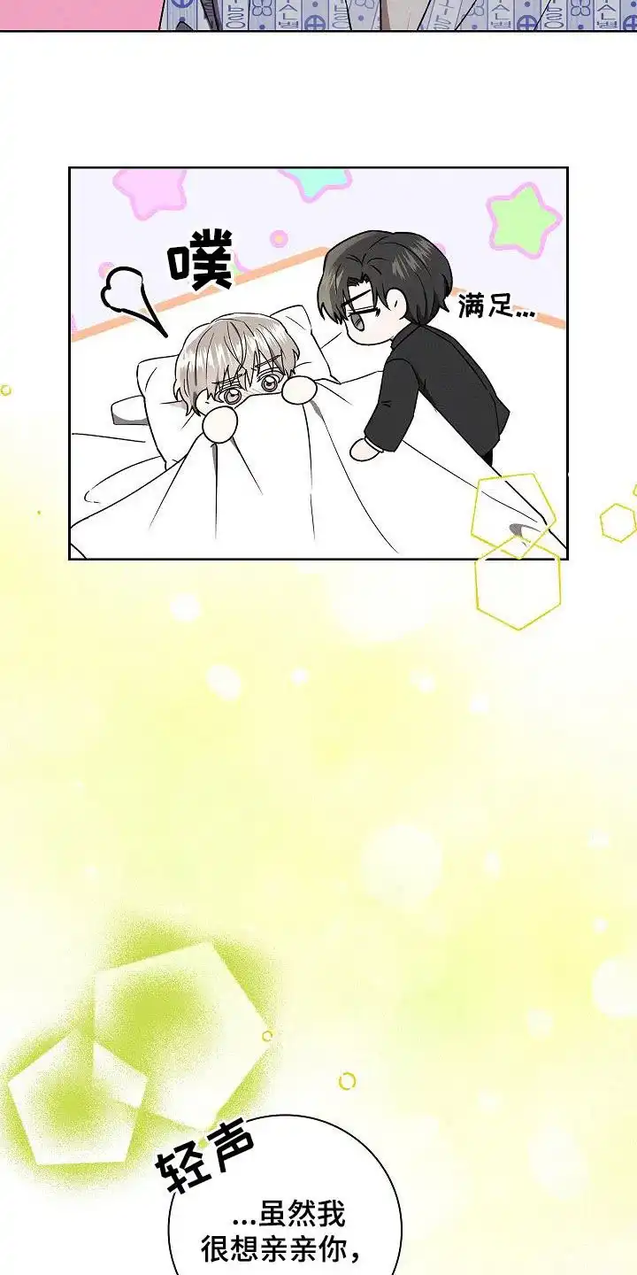 成为皇太子妃 第57话 第27页