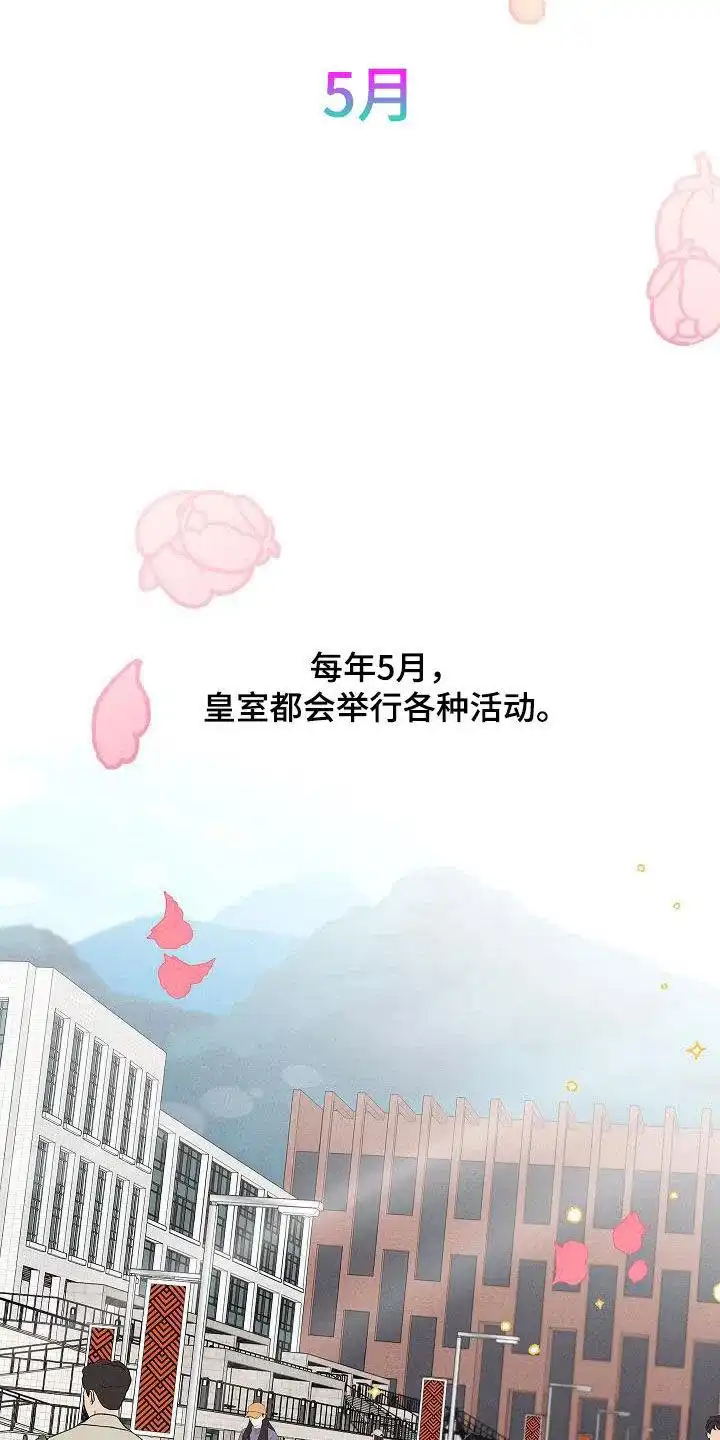 成为皇太子妃 第57话 第32页