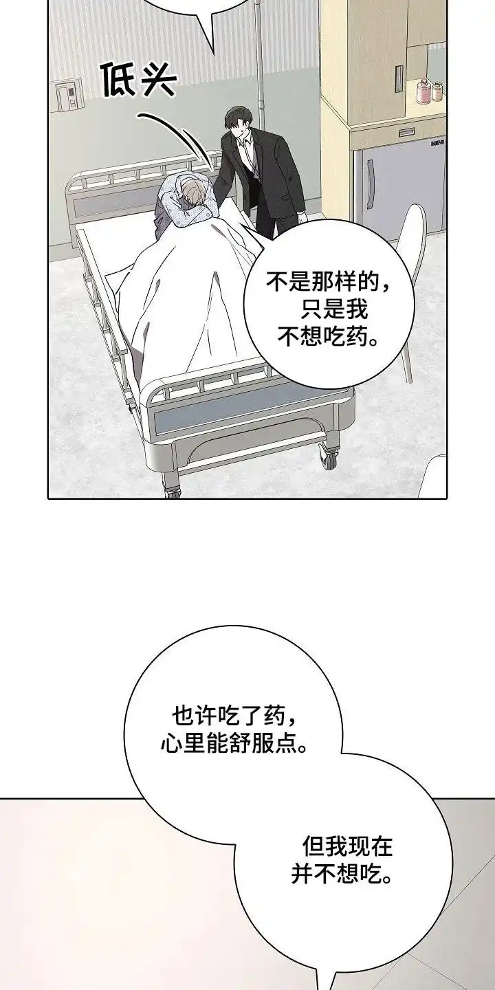 成为皇太子妃 第57话 第15页