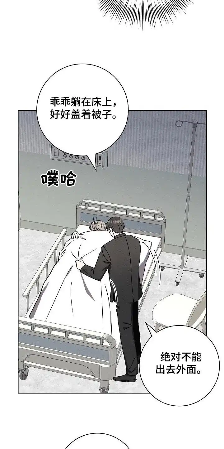 成为皇太子妃 第57话 第23页