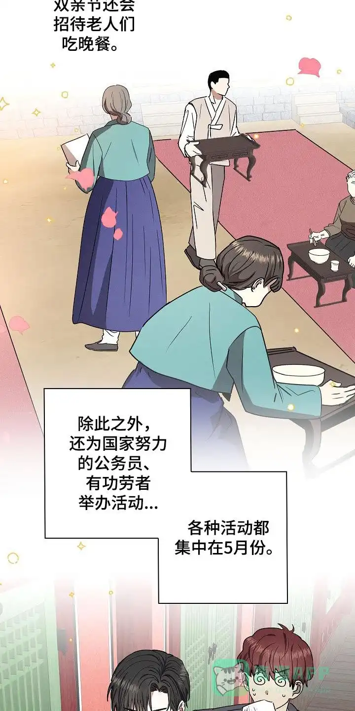 成为皇太子妃 第57话 第36页