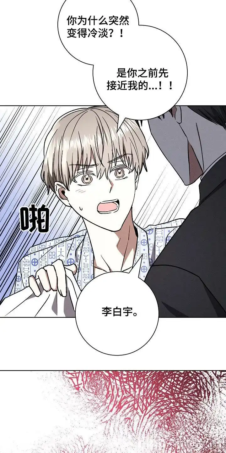成为皇太子妃 第57话 第24页