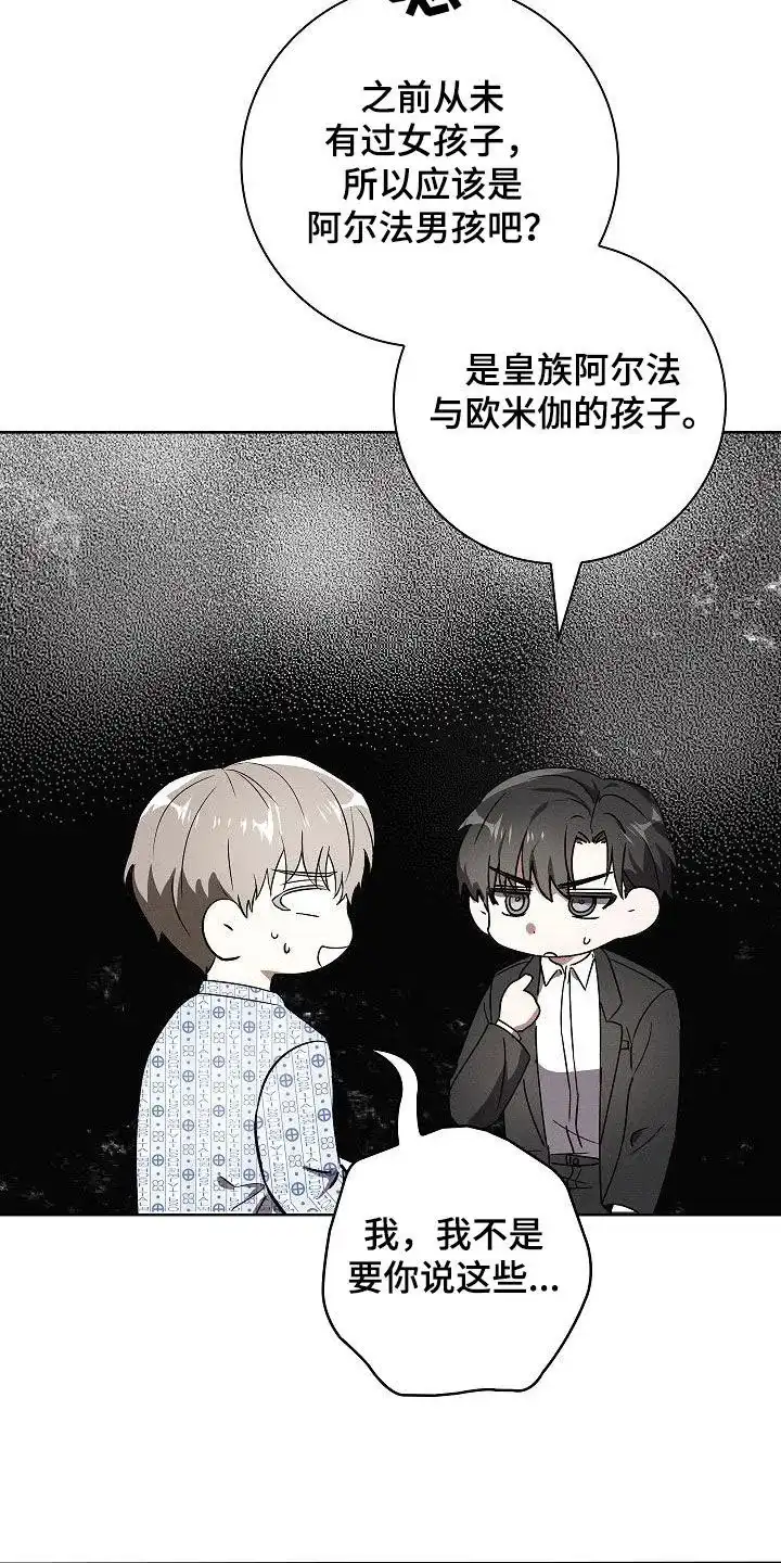 成为皇太子妃 第57话 第2页